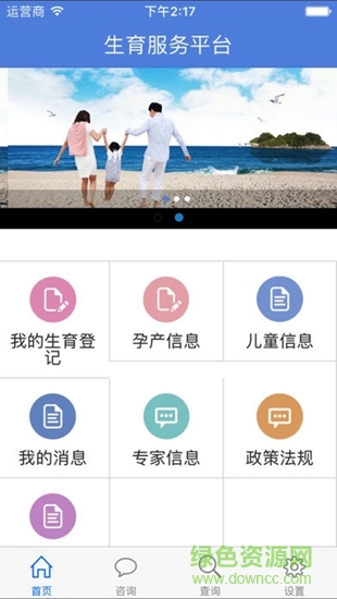 绍兴生育服务平台