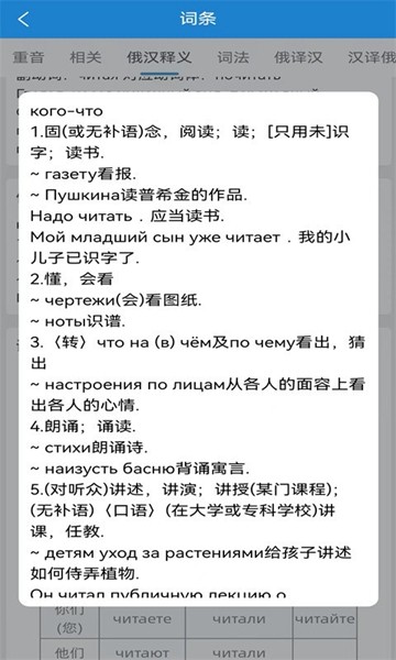 环俄网俄语词典 安卓版v3.0.3