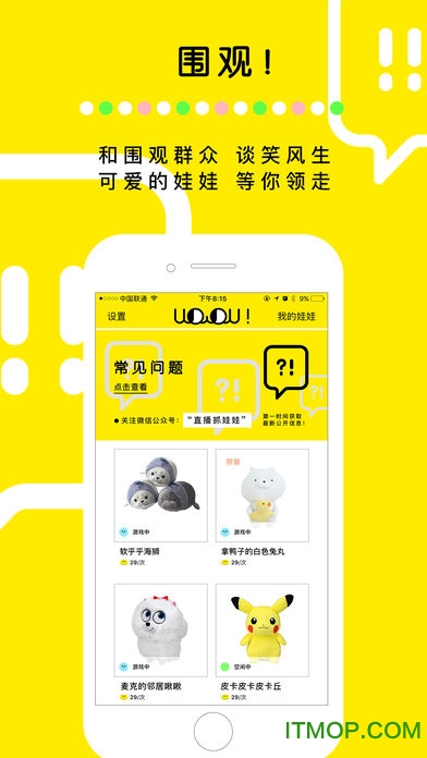 天天抓娃娃iphone版 天天抓娃娃iphone版