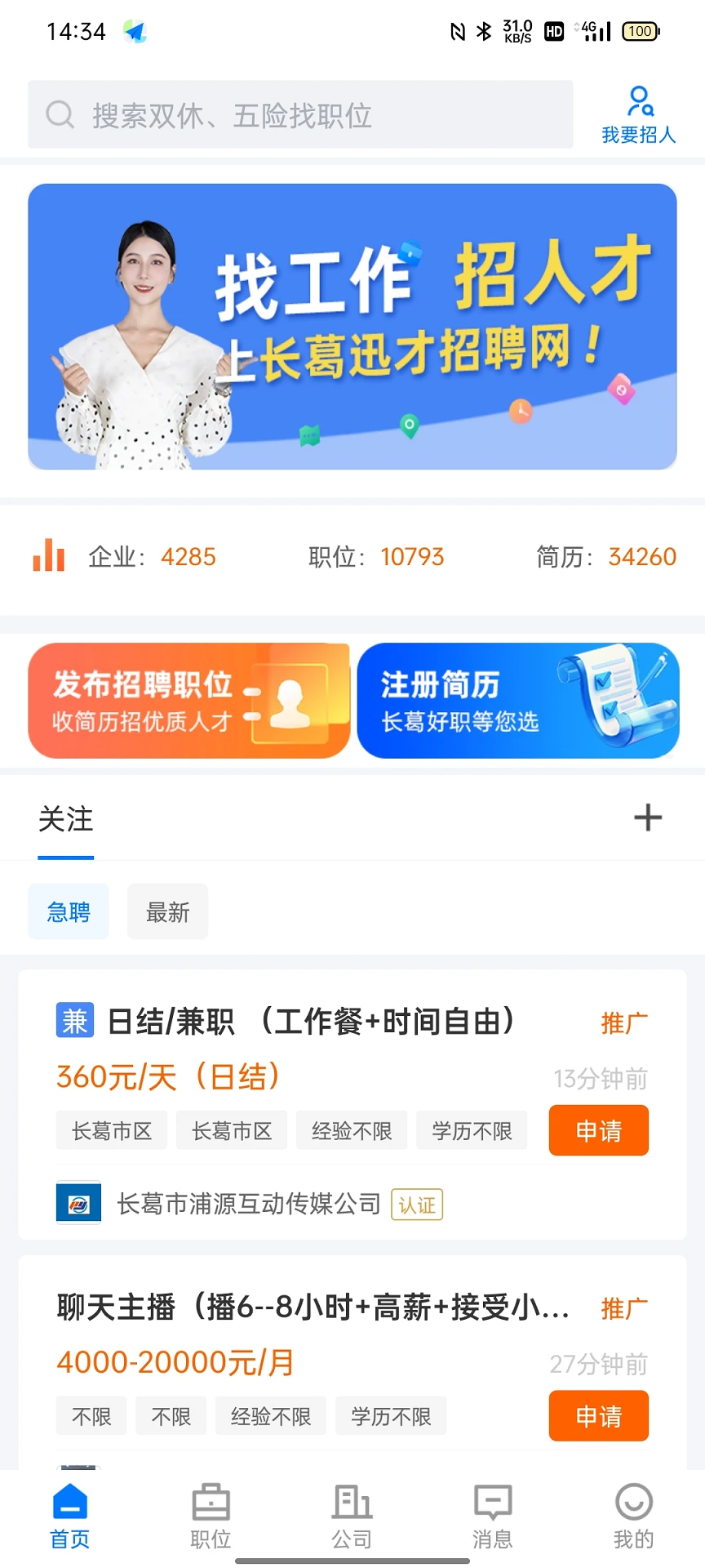 长葛迅才招聘网 长葛迅才招聘网