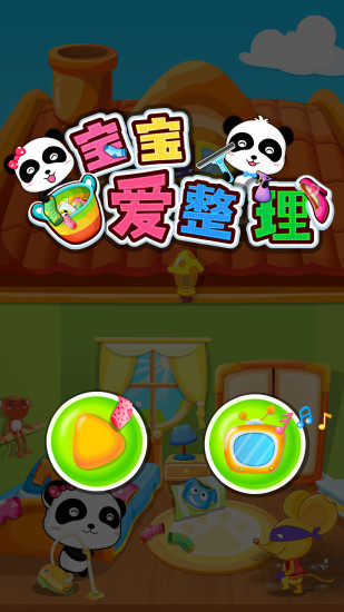 宝宝巴士宝宝大扫除