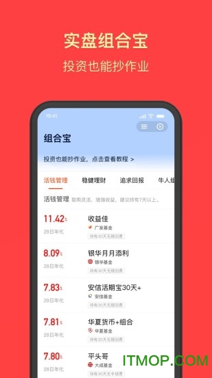 天天基金网手机客户端