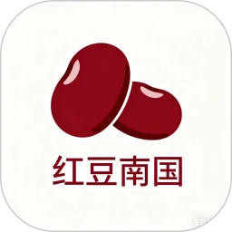 红豆南国