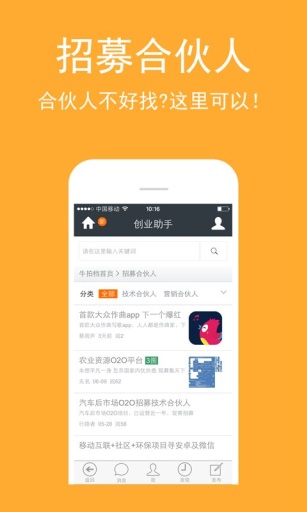 创业助手 创业助手