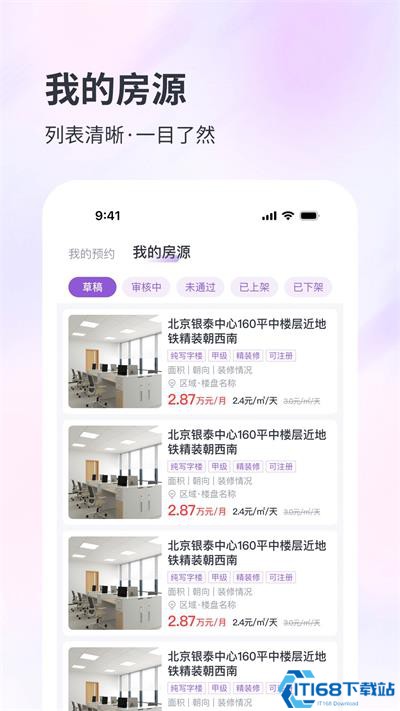 子豹找楼商家端 子豹找楼商家端