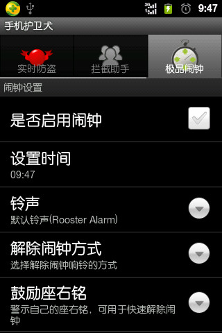 手机护卫犬 手机护卫犬
