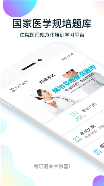 规培医学题库 规培医学题库