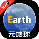 元地球Earth