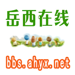 岳西家园