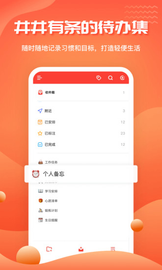 1todos(时间管理)app