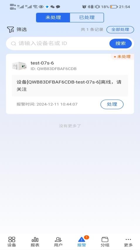 三禾智能物联最新版