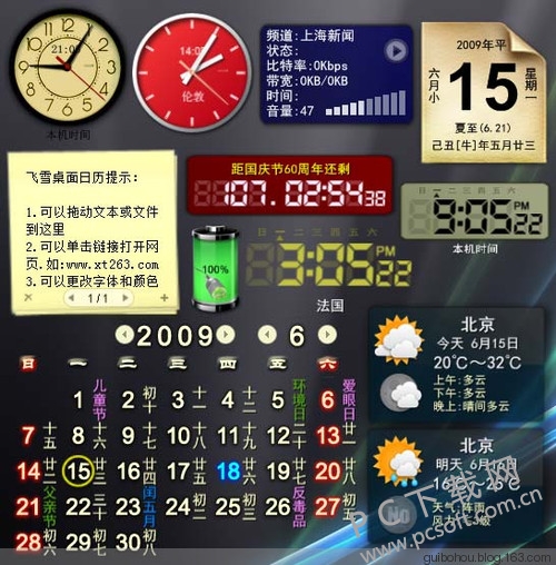 飞雪桌面日历9.7.1