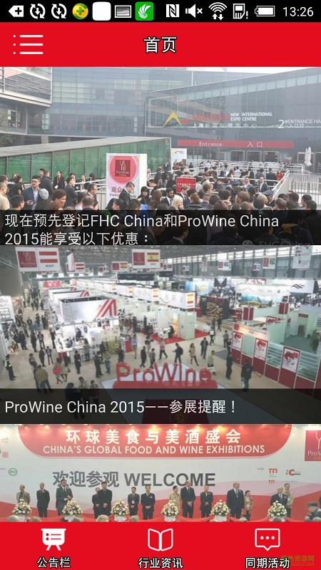 FHC China(餐饮酒水展览会)