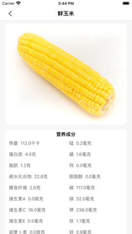 小明健康大师ios版