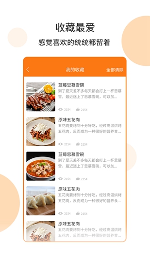 懒人食谱app 官方版v5.0.3