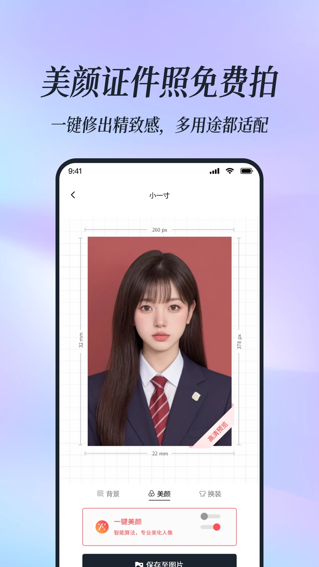 免费证件照大全