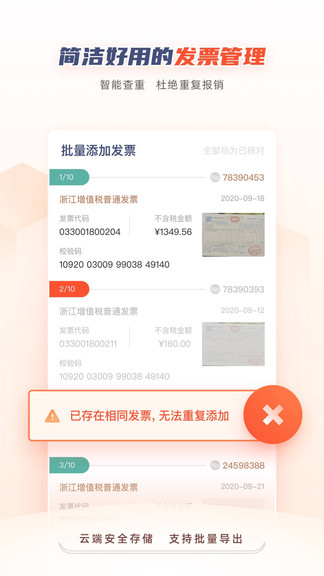 掌上发票PRO 掌上发票PRO