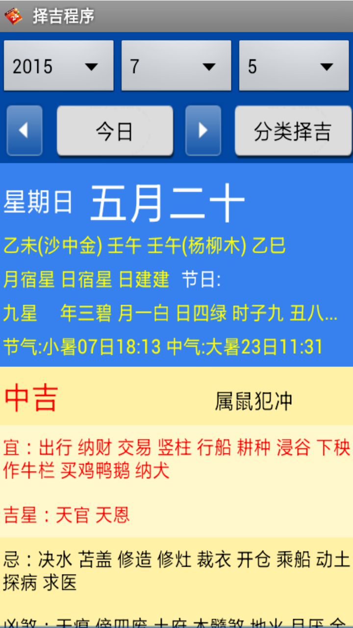 择吉程序 择吉程序