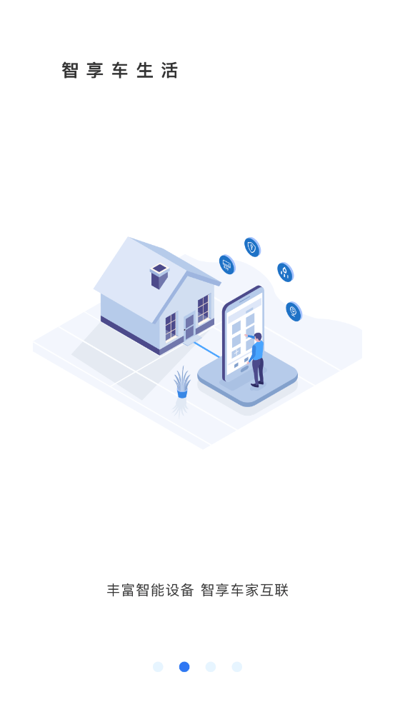 智享车生活 智享车生活