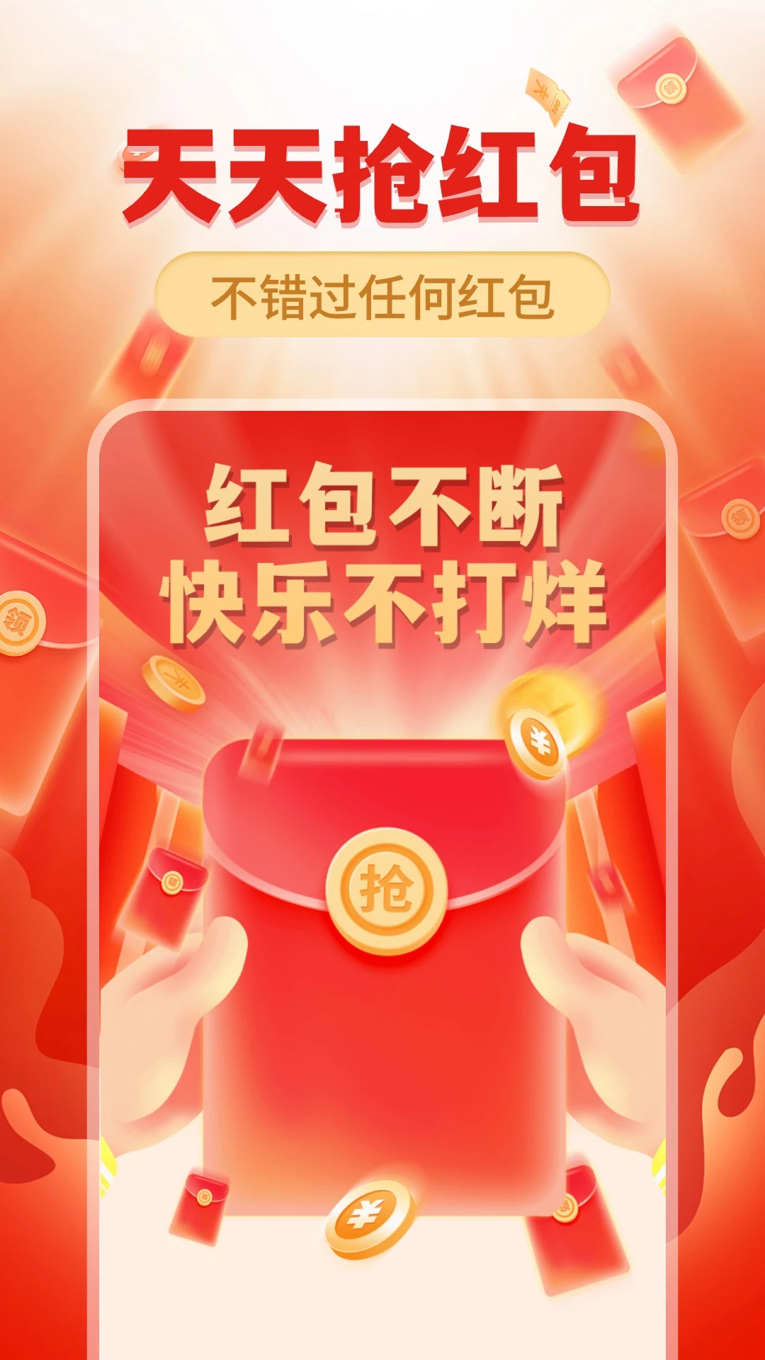 红包来了提醒 红包来了提醒