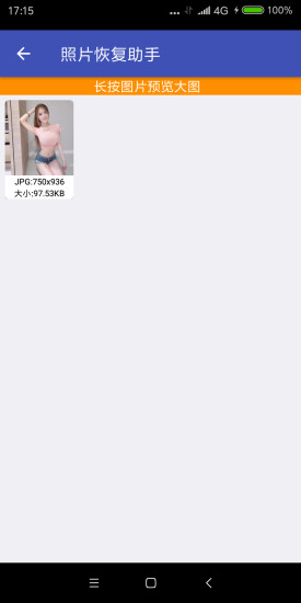 照片恢复助手 照片恢复助手