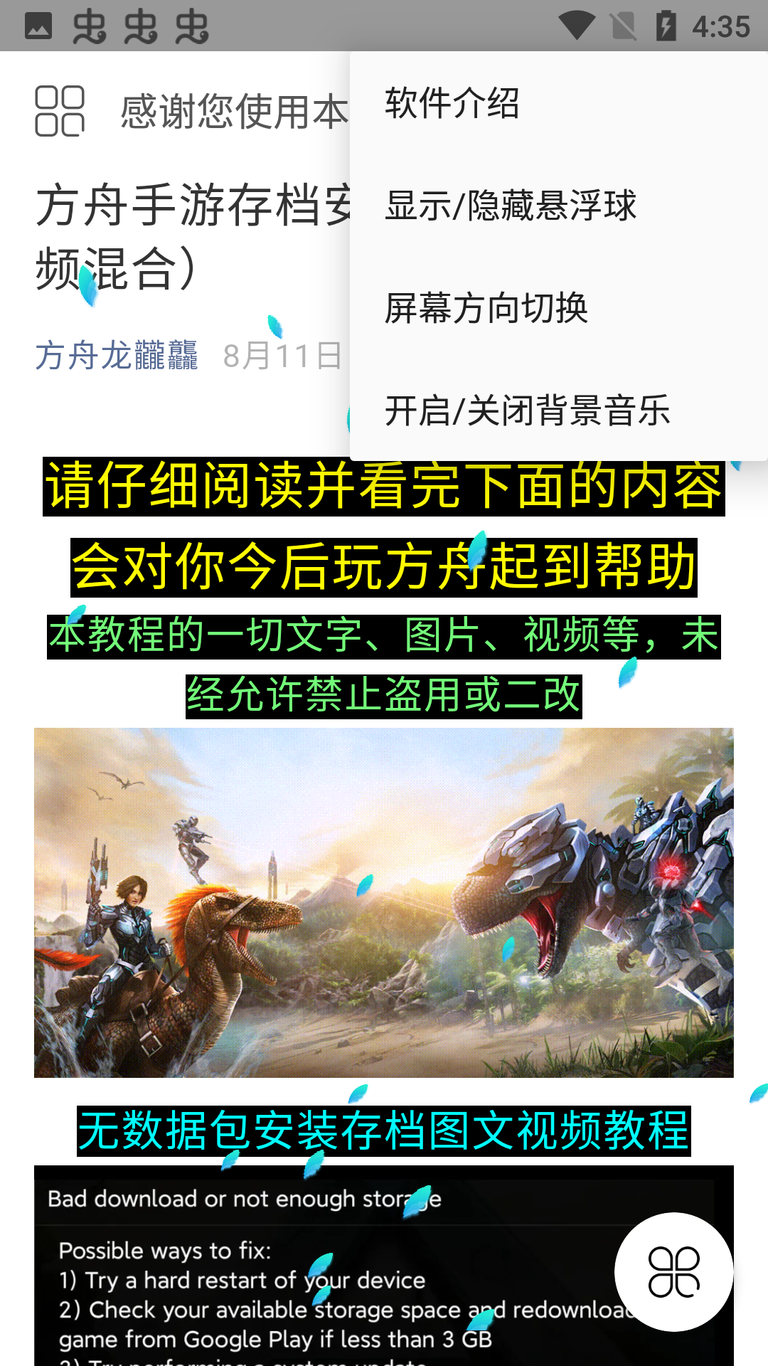 方舟存档盒(全新界面)app