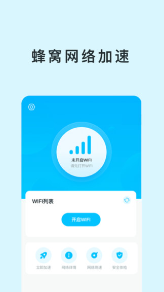 智能WIFI助手 智能WIFI助手