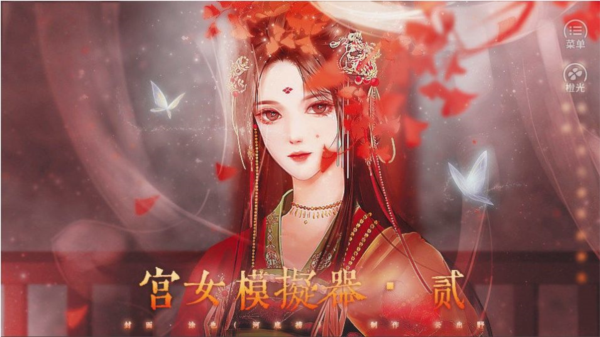 宫女模拟器2橙光游戏破解版 无限鲜花版v19.0