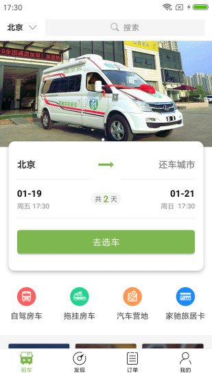 家驰共享房车