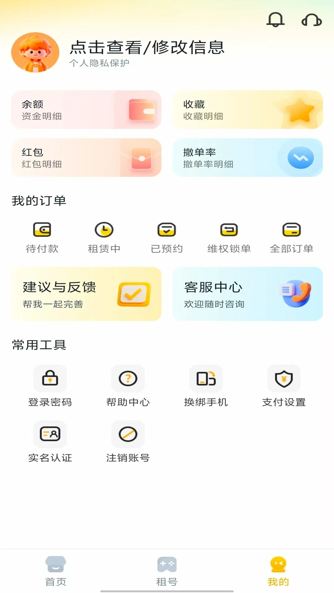 租游戏租号平台APP