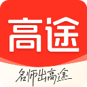 高途