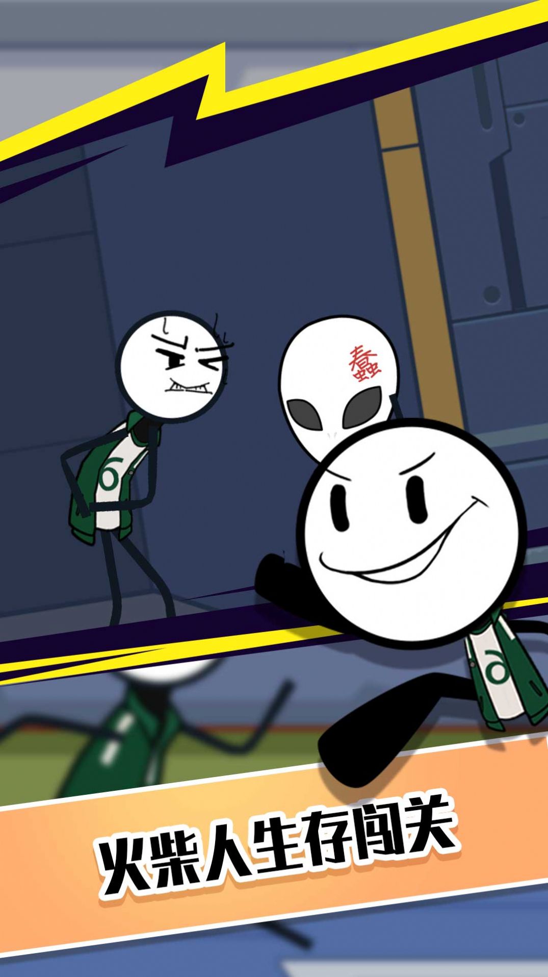 火柴人星际迷航 火柴人星际迷航