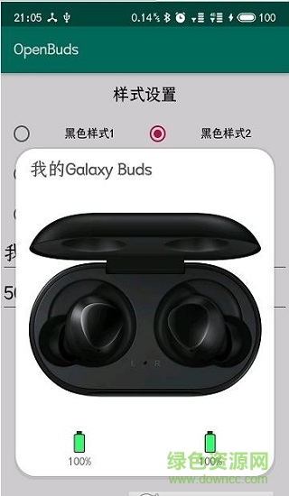 三星openbuds耳机弹窗