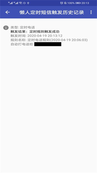 懒人定时短信 懒人定时短信