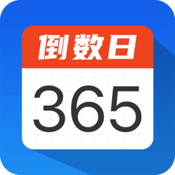 倒数日时间软件