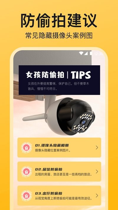 酒店民宿反监控 酒店民宿反监控