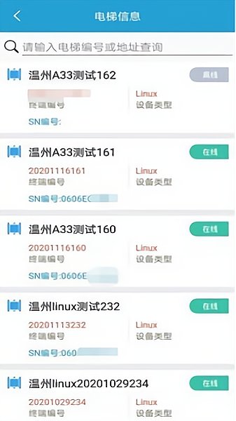 电梯物联智管家 电梯物联智管家