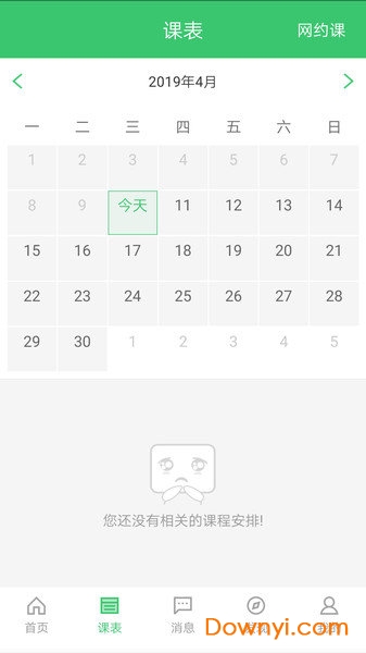 备课大师 备课大师