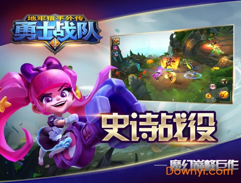 地牢猎手外传勇士战队游戏(dhc)