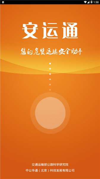 安运通 安卓手机版v2.00