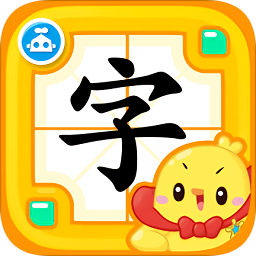 书声儿童识字游戏