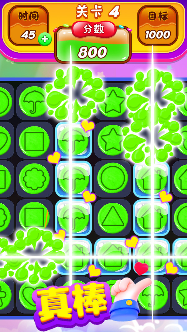 椪糖消消消 椪糖消消消