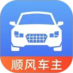 顺风车出门帮手