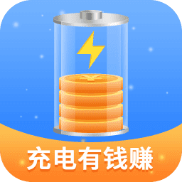 充电有钱赚