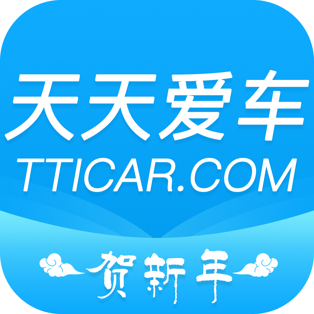 天天爱车供应商版