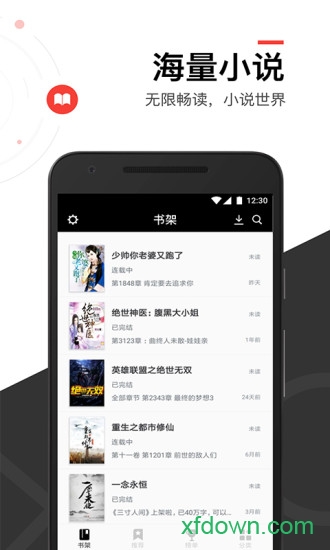 全本免费追书小说