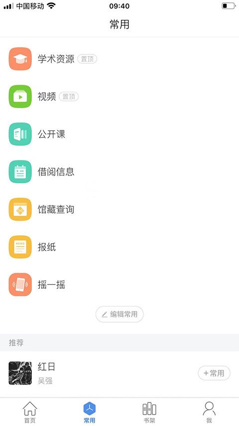 超星移动图书馆(手机阅读平台) v7.7.1 安卓版