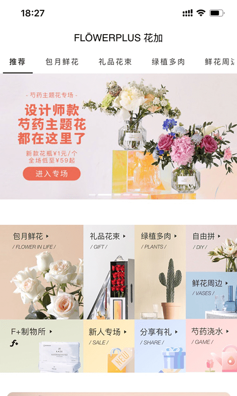 flowerplus花加