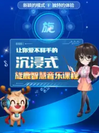 旋鹿音乐教师端 ios版