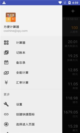 方便计算器 方便计算器